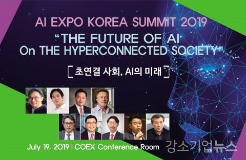 초연결 사회, AI의 미래 AI Expo Korea Summit 2019