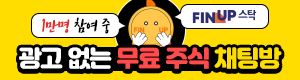 Finup 스탁